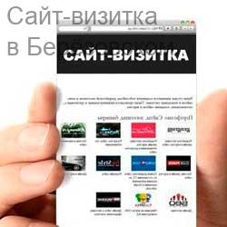Сайт-визитка